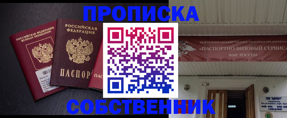 купить прописку в Мелеузе