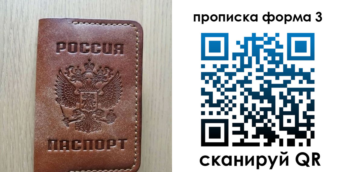 прописка регистрация в Мелеузе
