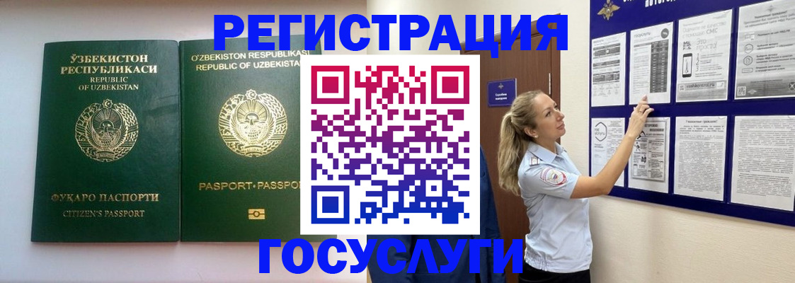 временная регистрация для всех в Мелеузе