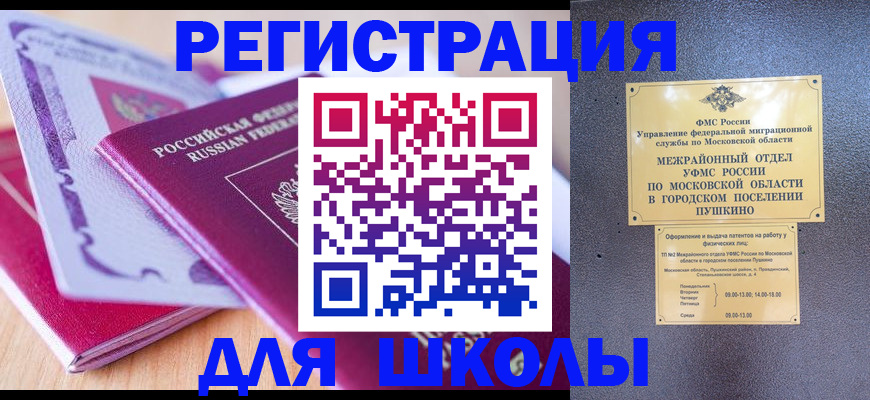 прописка для военкомата в Мелеузе