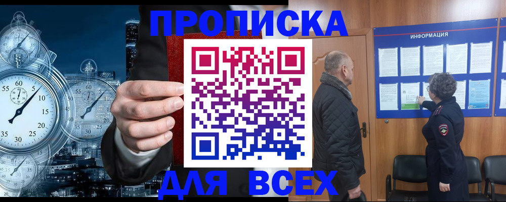 временная регистрация законно в Мелеузе