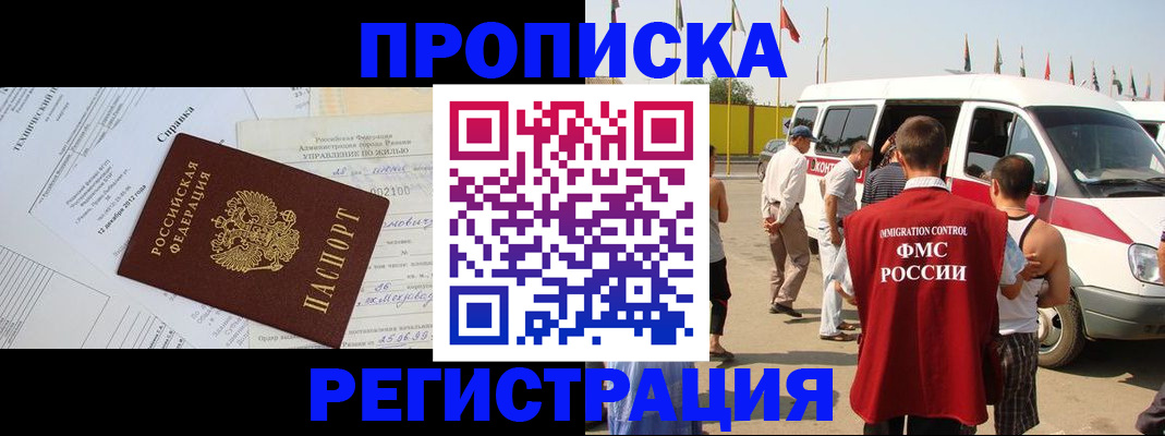 прописка от собственника в Мелеузе