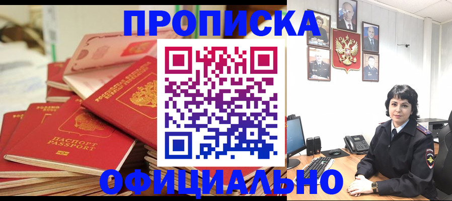 прописка паспорт в Мелеузе