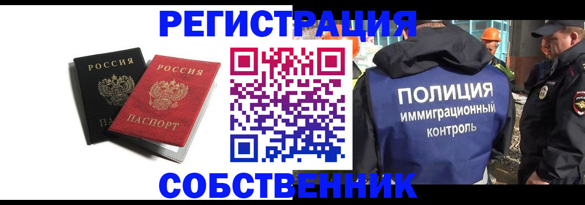 временная регистрация адрес в Мелеузе