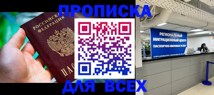 временная регистрация для школы в Мелеузе