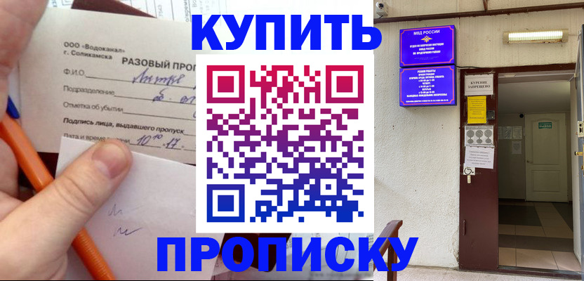 прописка для работы в Мелеузе