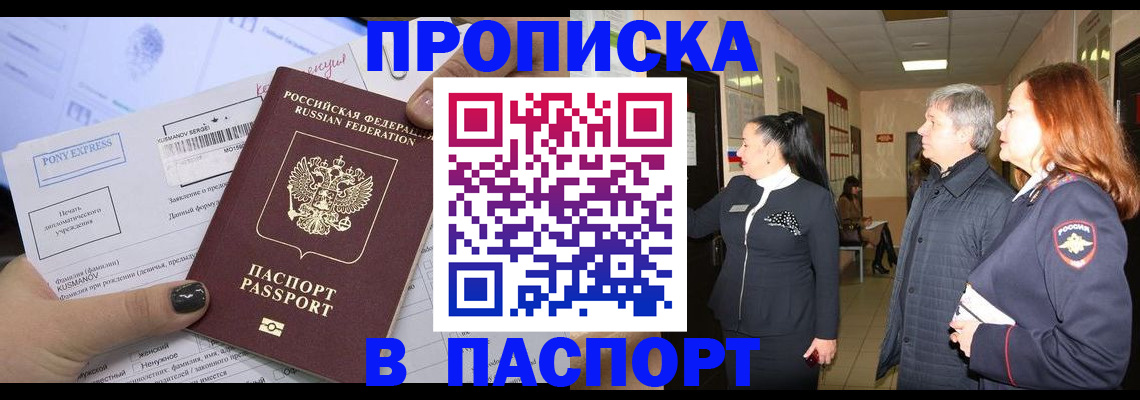 купить прописку в Мелеузе