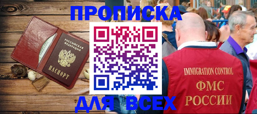 прописка штамп в Мелеузе